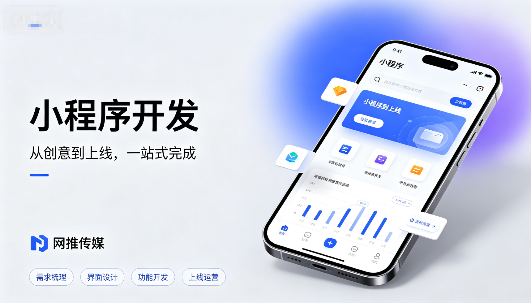 小程序开发服务